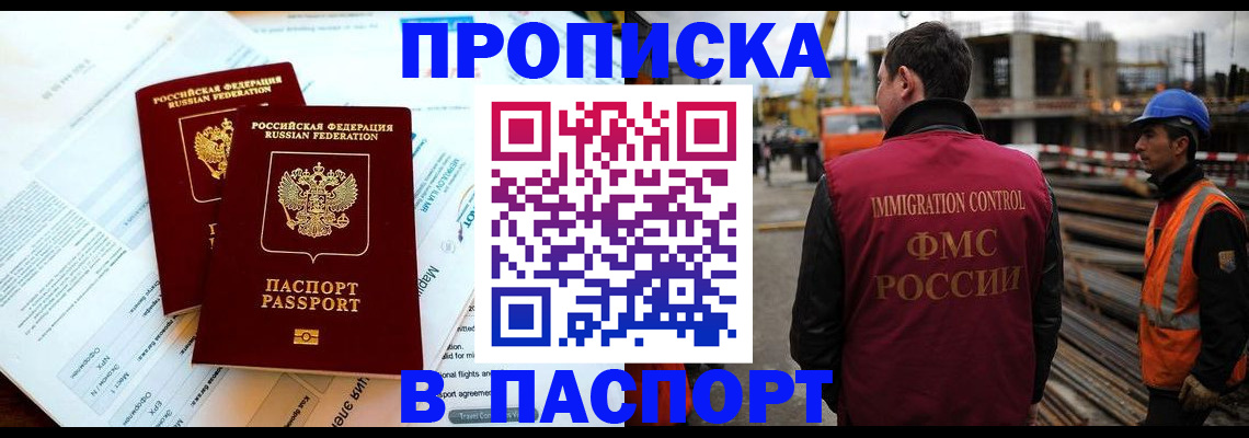 прописка для кредита в Вологде